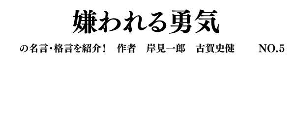 人生は他者との競争ではない