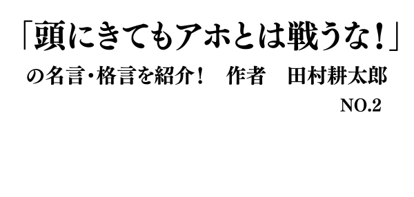 嫌な相手にこそやられたフリ