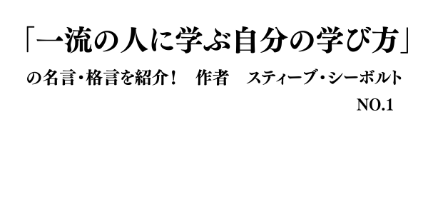 一流の人は批判に動じない