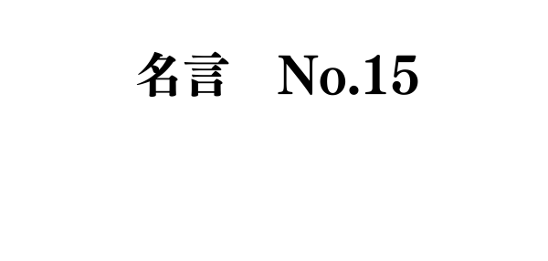 見城徹の書籍を紹介！たった1人の熱狂～仕事と人生に効く51の言葉～の名言
