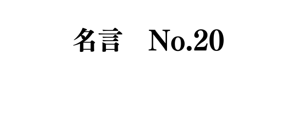 箕輪厚介の著書！死ぬこと以外かすり傷の名言、格言を紹介！